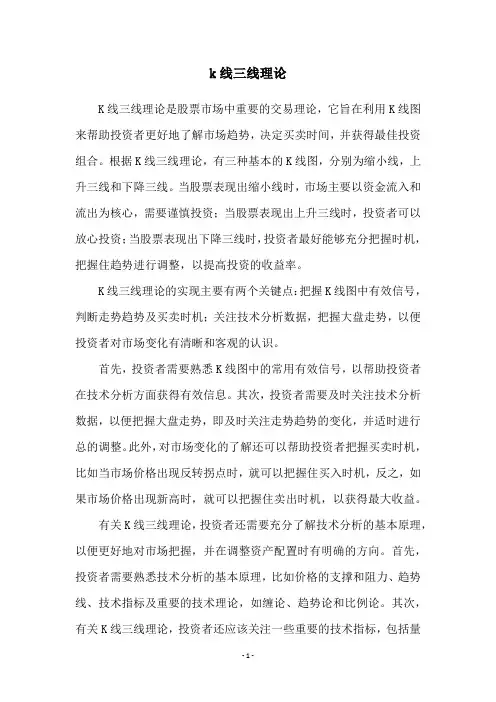 k线三线理论