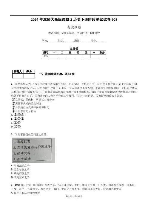 2024年北师大新版选修2历史下册阶段测试试卷903
