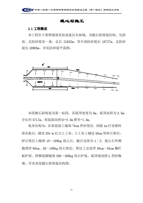 堤心石施工方案