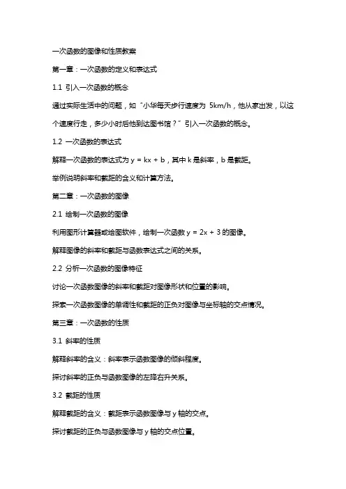 一次函数的图像和性质教案
