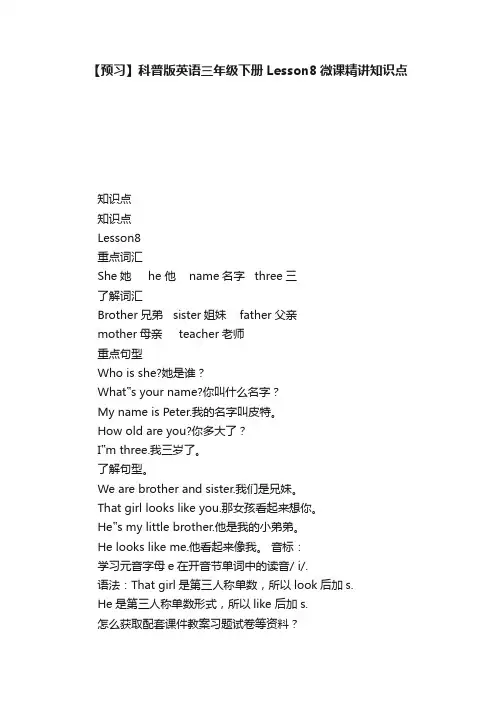 【预习】科普版英语三年级下册Lesson8微课精讲知识点