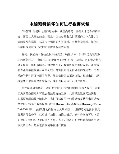 电脑硬盘损坏如何进行数据恢复