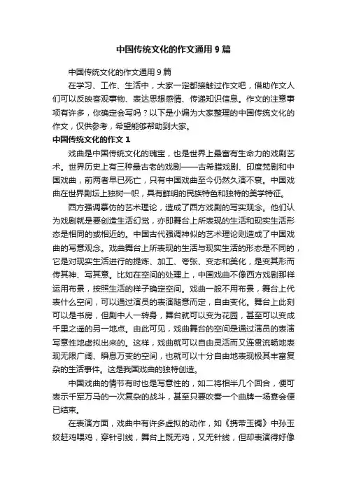 中国传统文化的作文通用9篇