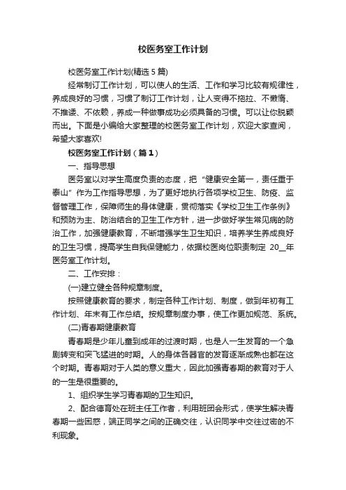 校医务室工作计划