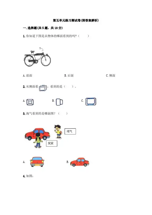 【三套试卷】2021年广州市小学二年级数学上册第五单元教材检测题附答案