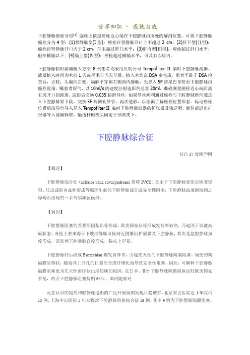 下腔静脉综合征