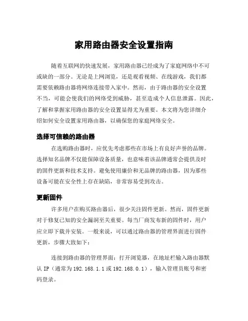 家用路由器安全设置指南