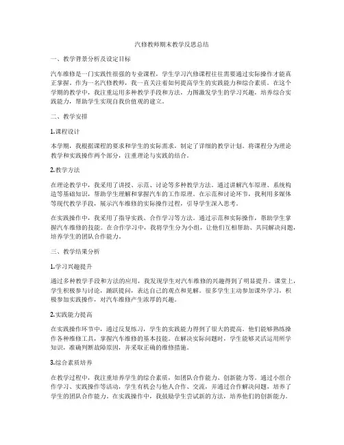 汽修教师期末教学反思总结