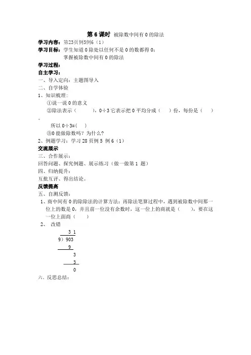 部编人教版三年级数学下册 第2单元 笔算除法例5、例6 导学案