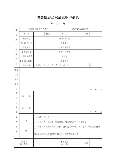 住房公积金支取申请表