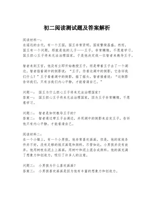 初二阅读测试题及答案解析