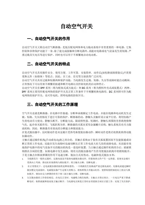 自动空气开关选型