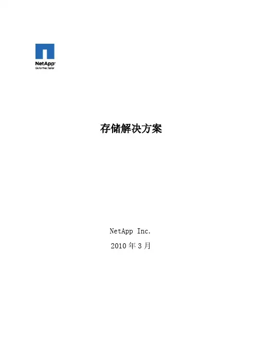 netapp存储方案