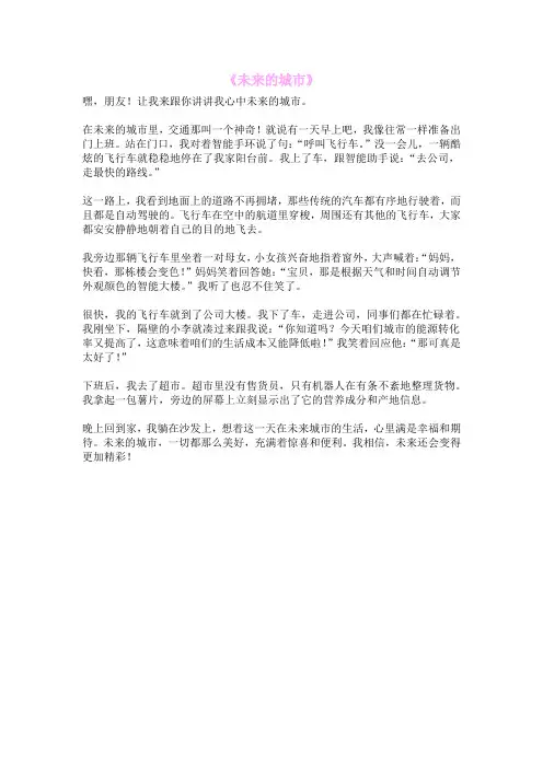 《未来的城市》