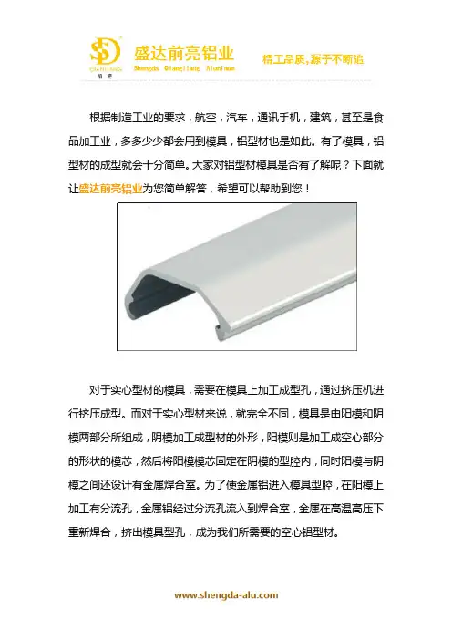 铝型材模具