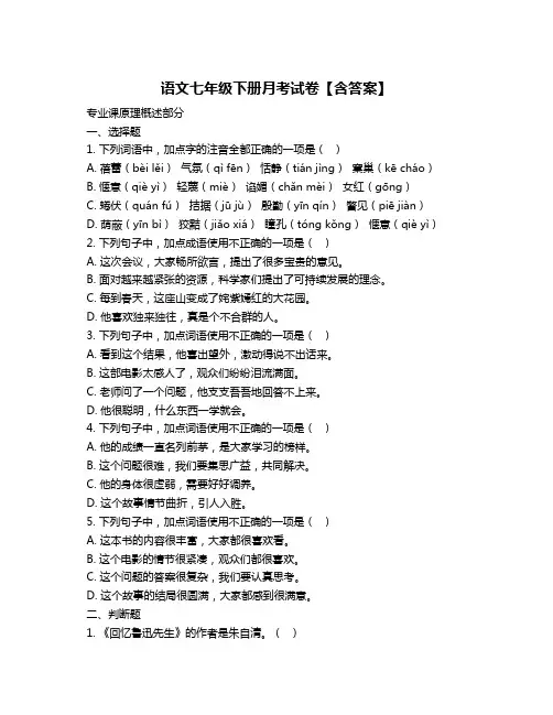 语文七年级下册月考试卷【含答案】