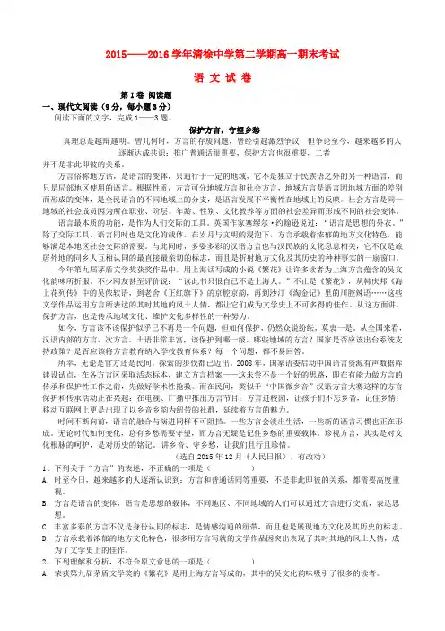 山西省太原市清徐县清徐中学2015-2016学年高一语文下学期期末考试试题