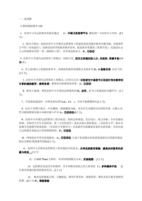 中小学教师远程培训网上考试答案