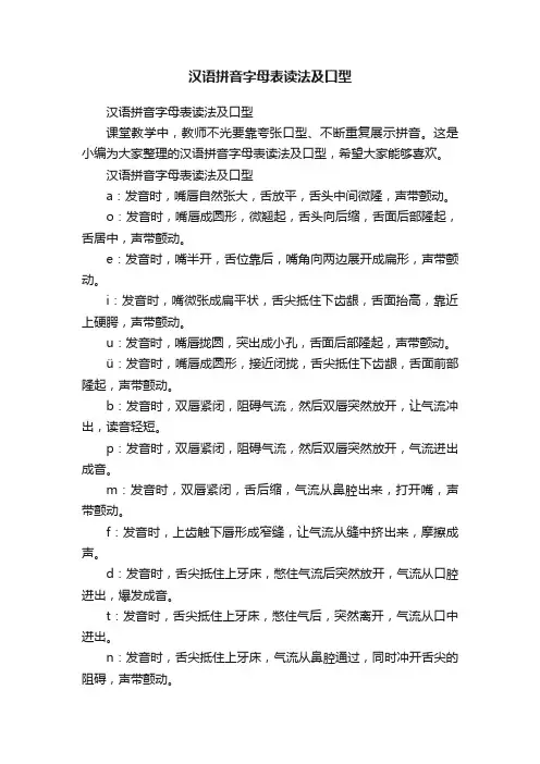 汉语拼音字母表读法及口型