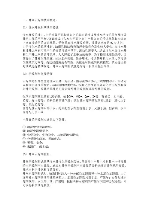 示踪剂知识