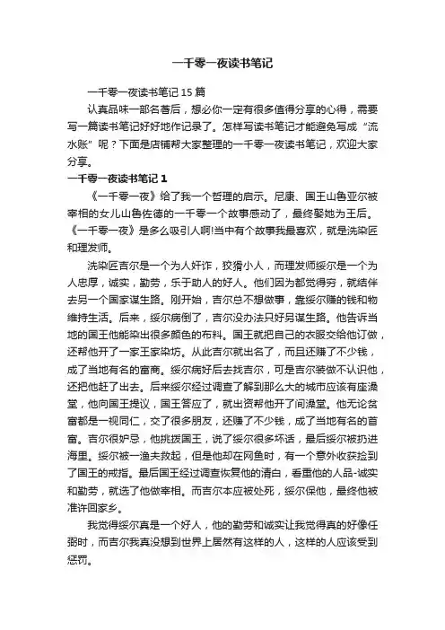 一千零一夜读书笔记