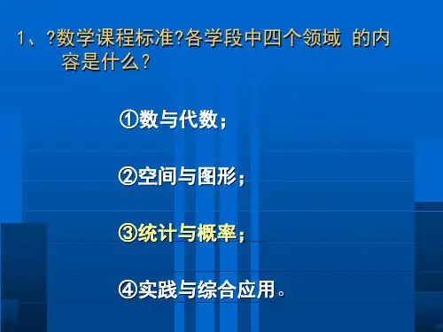 小学数学教师专业成长校本培训一