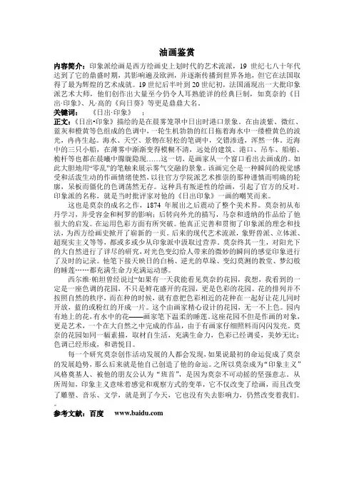 油画鉴赏