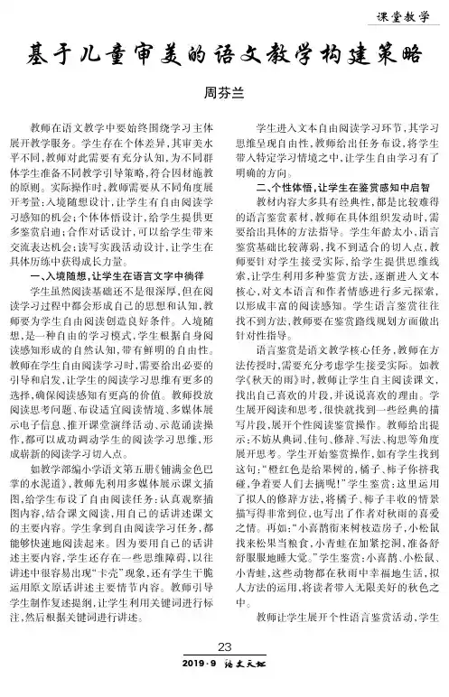 基于儿童审美的语文教学构建策略