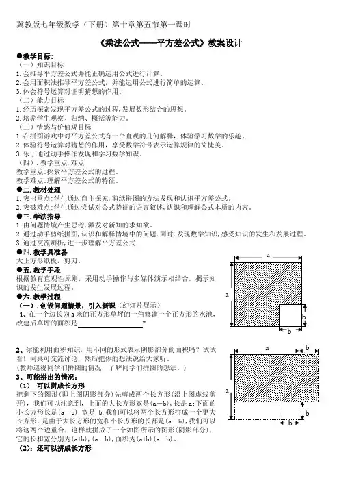《平方差公式》教学教案