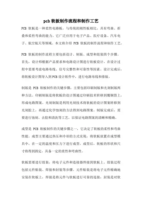 pcb软板制作流程和制作工艺