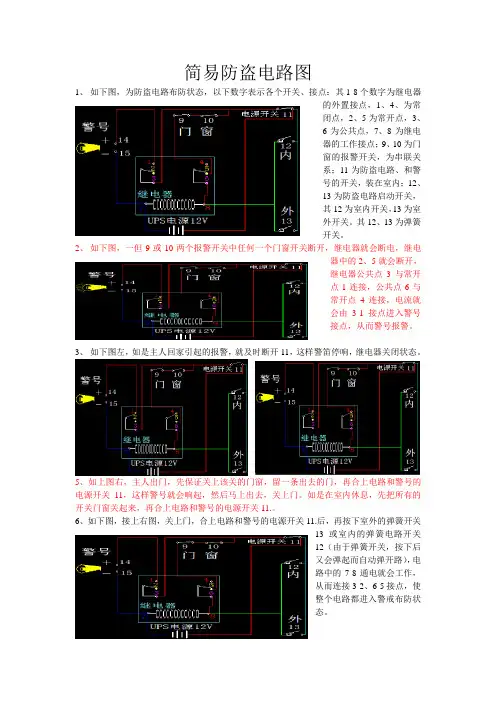 简易防盗电路图