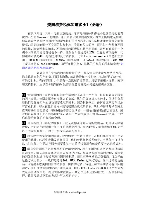 美国消费税你知道多少(必看)