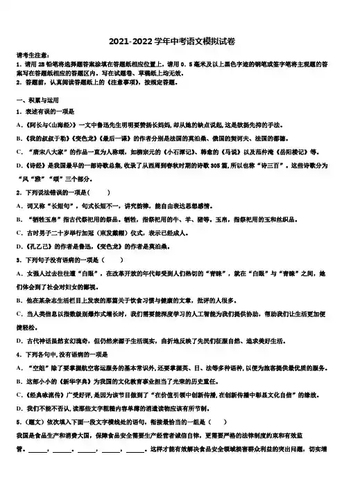 2021-2022学年山东省德州市八校中考语文五模试卷含解析