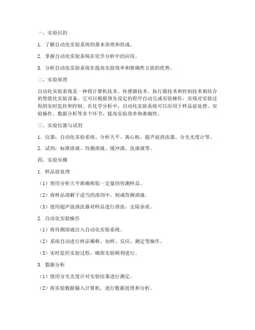 自动化实验报告