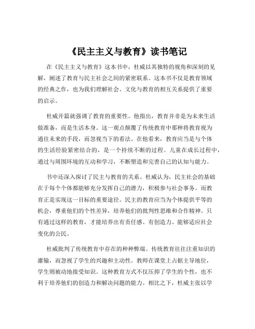 《民主主义与教育》读书笔记