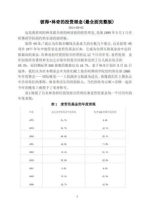 林奇