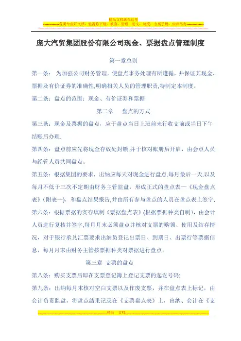 现金、票据盘点管理制度