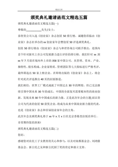 颁奖典礼邀请函范文精选五篇