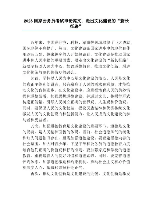 2023国家公务员考试申论范文：走出文化建设的“新长征路”