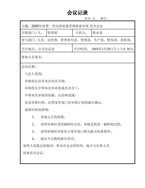 最新会议记录(首次会议)