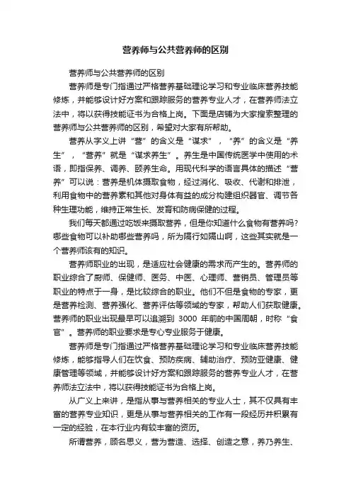 营养师与公共营养师的区别