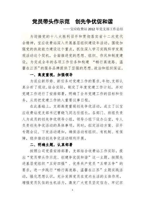 宝应站党支部2012年度工作总结