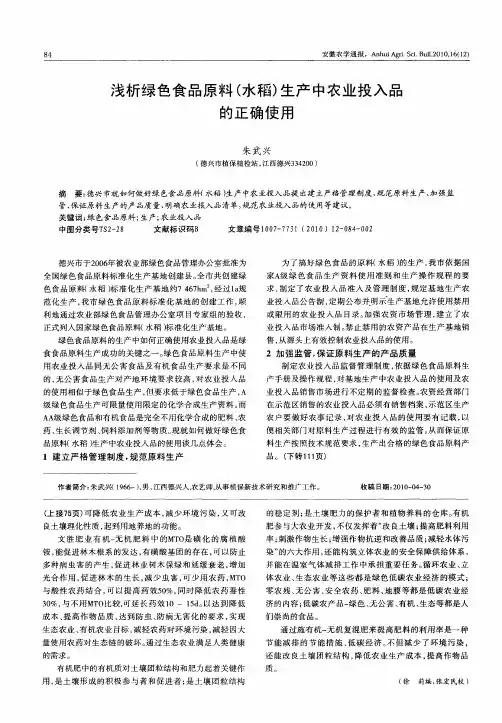 浅析绿色食品原料(水稻)生产中农业投入品的正确使用