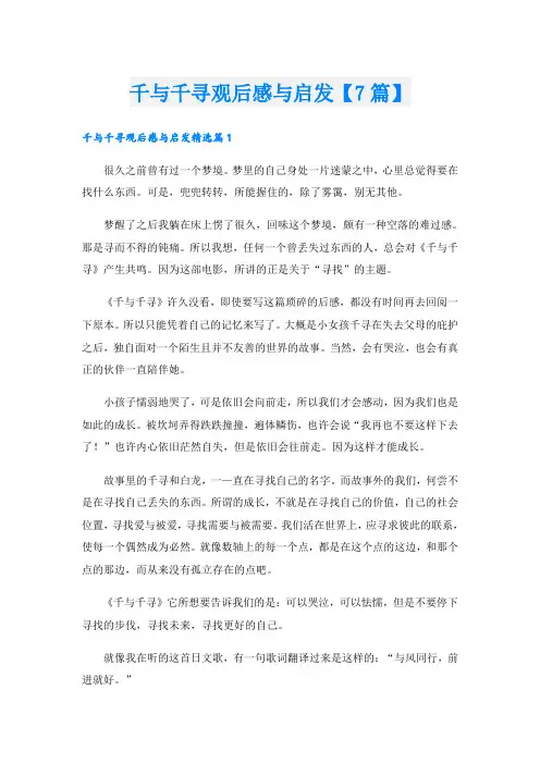 千与千寻观后感与启发【7篇】
