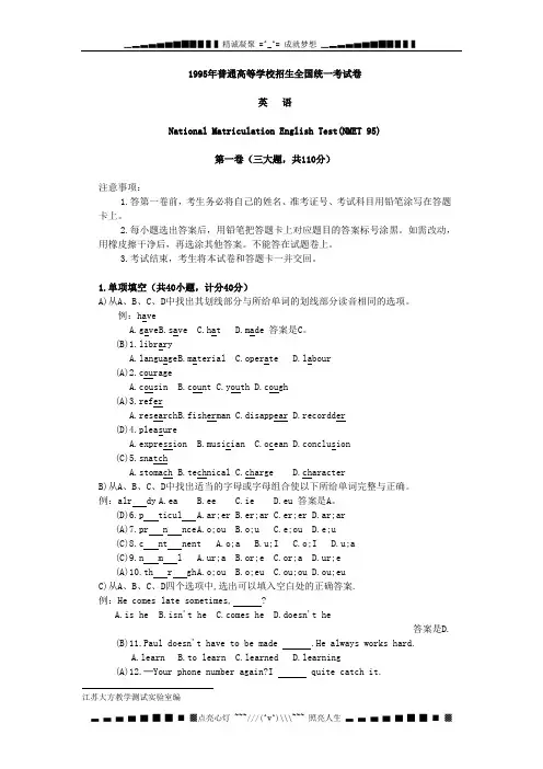 1995全国高考英语试题