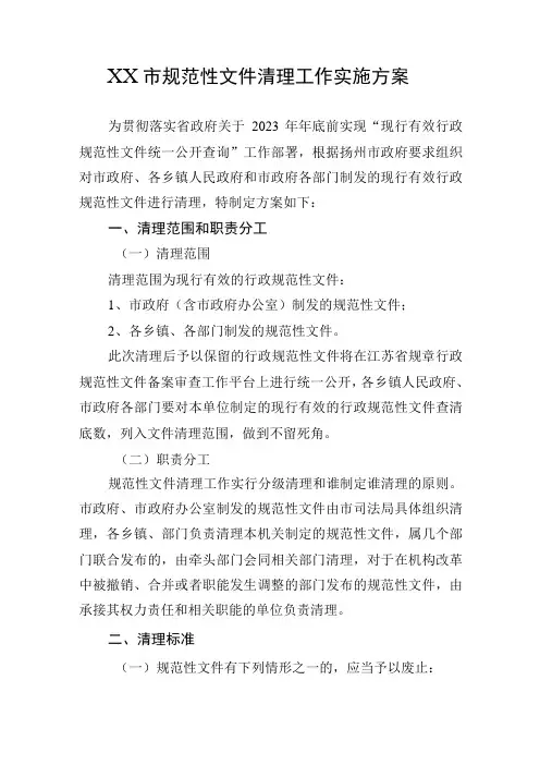 市规范性文件清理工作实施方案