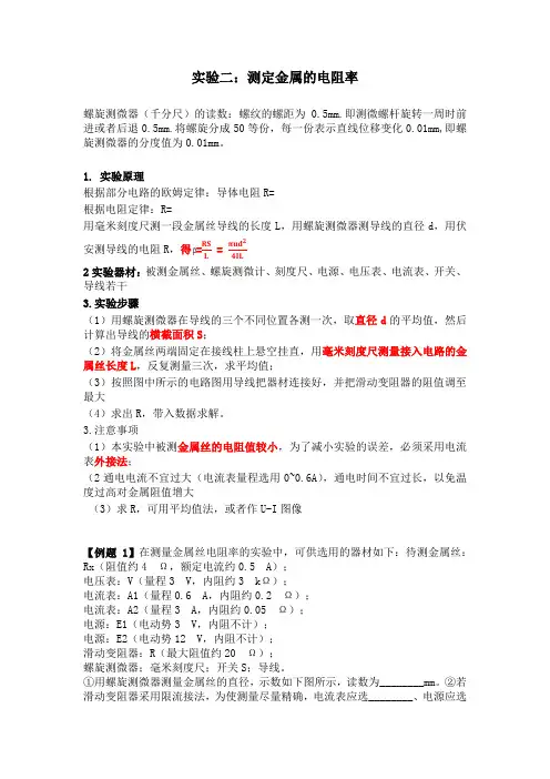 实验二：测定金属的电阻率