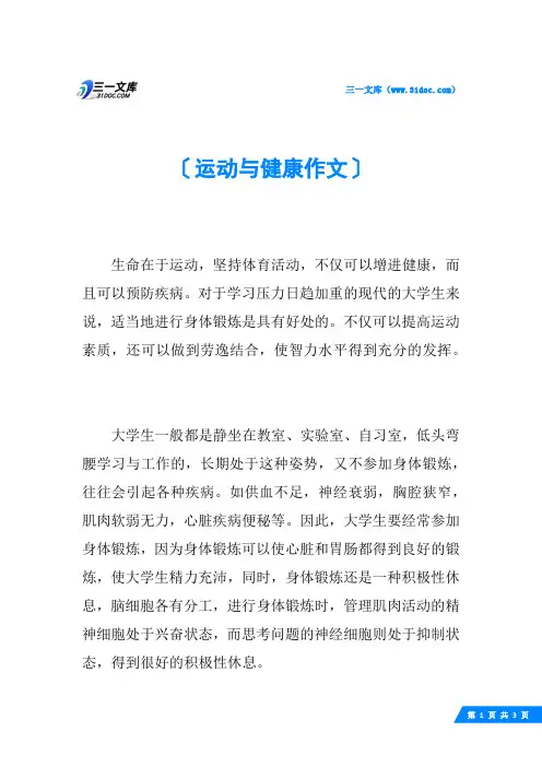 运动与健康作文