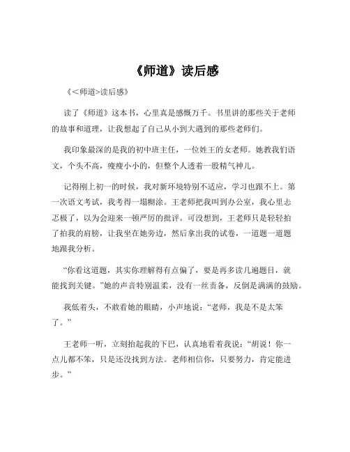 《师道》读后感