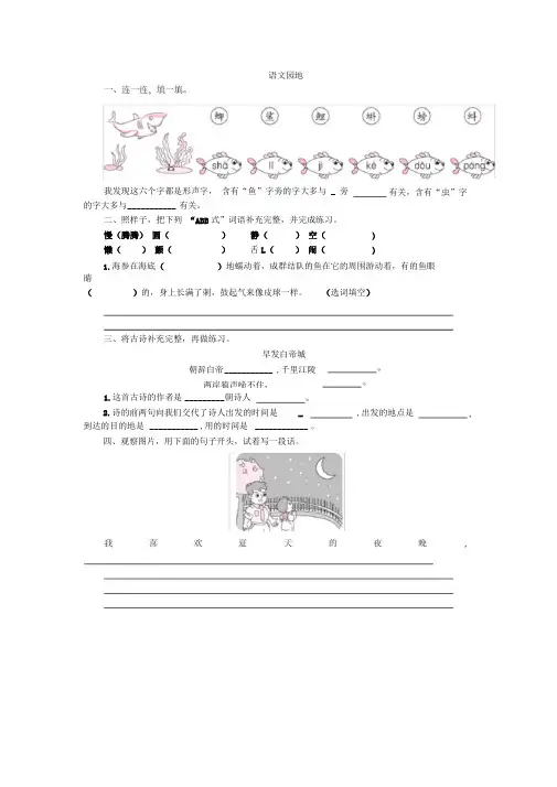 部编版三年级语文上册语文园地六测试卷(附答案)